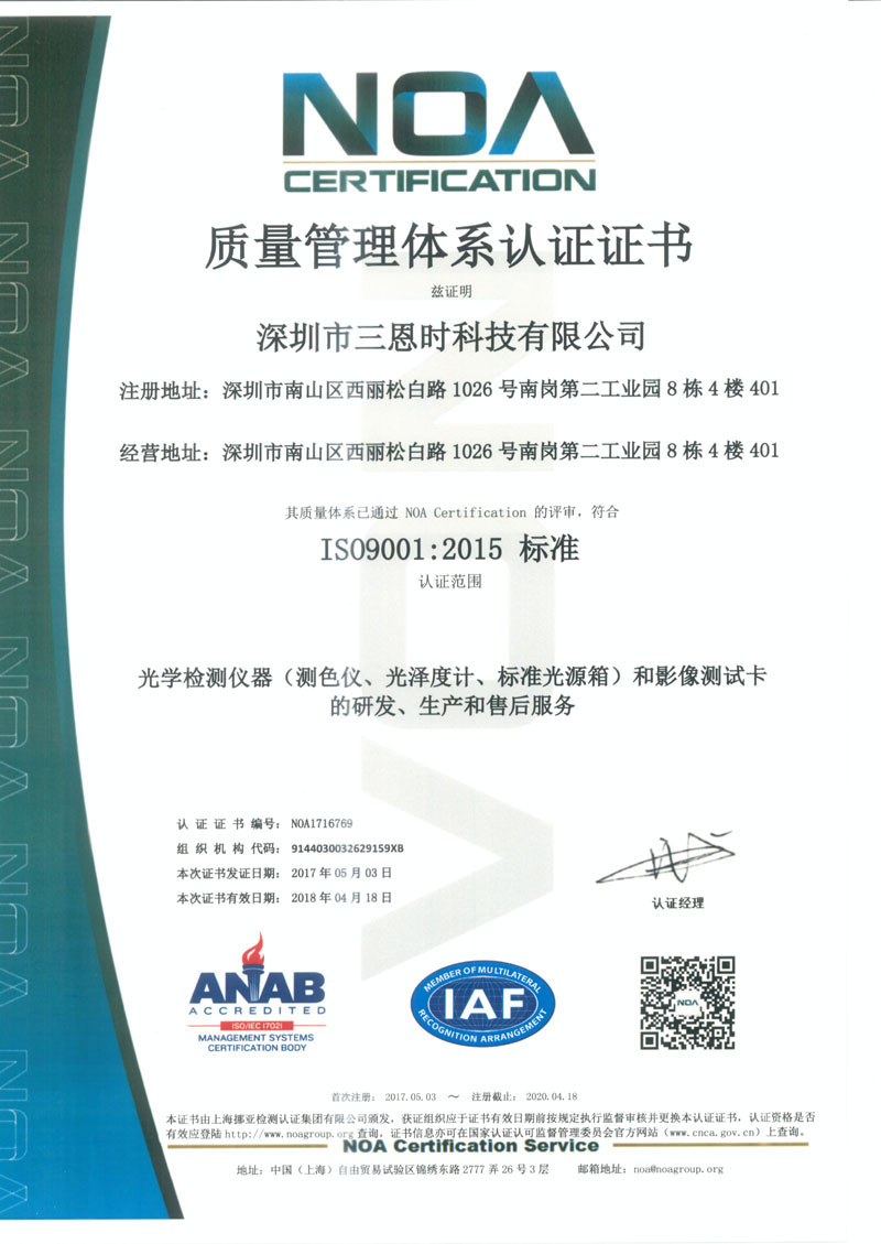 质量管理体系认证证书ISO9001：2015标准
